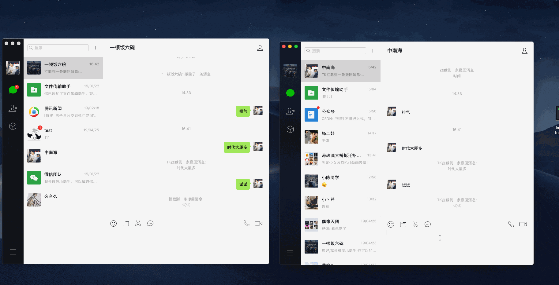 消息防撤回.gif